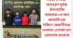 কেরাণীগঞ্জে অপহরণপূর্বক চাঁদাবাজি মামলার ০৪ জন আসামি’কে দক্ষিণ কেরাণীগঞ্জ শুভাঢ্যা এলাকা হতে গ্রেফতার করেছে র‌্যাব-১০