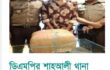 ডিএমপির শাহআলী থানা পুলিশের অভিযানে ৫ কেজি ৫০ গ্রাম গাঁজাসহ এক মাদক কারবারি গ্রেফতার