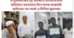 তুষারধারা কল্যাণ সমিতি, তুষারধারা পঞ্চায়েত ও যুবসমাজের দৃঢ় অবস্থানে মাদকবিরোধী অভিযানে হাতেনাতে তিন মাদক কারবারি আটকের পর সতর্ক ও লিখিত মুচলেকা