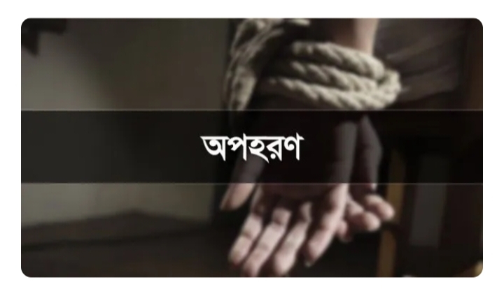 দুই ভাই কে অপহরণের পর উদ্ধারে ঘরিমসি, মামলায় ঘরিমসি,আমমি দরার ক্ষেত্রেও ঘরিমসি