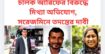 রাজৈরের ইউএনও’র গাড়ি চালক আরিফের বিরুদ্ধে মিথ্যা অভিযোগ, সরেজমিনে তদন্তের দাবী