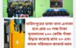 ফরিদপুরের ভাঙ্গা থানা এলাকা হতে প্রায় ৩০ লক্ষ টাকা মূল্যমানের ১০০ কেজি গাঁজা উদ্ধার করেছে র‌্যাব-১০ এবং মাদক পরিবহনে কাভার্ড ভ্যান জব্দ