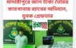 মাদারীপুরে জাল টাকা তৈরির কারখানায় র‍্যাবের অভিযান, যুবক গ্রেফতার