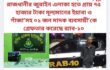 রাজধানীর জুরাইন এলাকা হতে প্রায় ৭৫ হাজার টাকা মূল্যমানের ইয়াবা ও গাঁজা’সহ ০১ জন মাদক ব্যবসায়ী’কে গ্রেফতার করেছে র‌্যাব-১০|