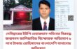 দেবিদ্বারের ইউপি চেয়ারম্যান-সচিবের বিরুদ্ধে জন্মসনদ জালিয়াতির বিস্ফোরক অভিযোগ ৯ লাখ টাকায় রোহিঙ্গাদের বাংলাদেশি বানানোর অভিযোগ