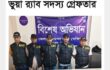 কেরানীগঞ্জের ডিবির হাতে পাঁচ ভুয়(র‍্যাব)আটক