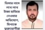 ভিসার নামে লাখ লাখ টাকা হাতিয়ে নেওয়ার অভিযোগ, বিপাকে ভুক্তভোগী