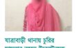 যাত্রাবাড়ী থানায় চুরির মামলার রহস্য উদ্‌ঘাটনসহ স্বর্ণালংকার উদ্ধার, একজন গ্রেফতার