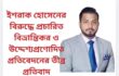 ইশরাক হোসেনের বিরুদ্ধে প্রচারিত বিভ্রান্তিকর ও উদ্দেশ্যপ্রণোদিত প্রতিবেদনের তীব্র প্রতিবাদ