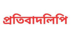 প্রতিবাদলিপি