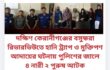 দক্ষিণ কেরানীগঞ্জের বসুন্ধরা রিভারভিউতে হানি ট্র্যাপ ও মুক্তিপণ আদায়ের ঘটনায় পুলিশের জালে ৪ নারী ২ পুরুষ আটক