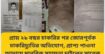 প্রায় ২৯ বছর চাকরির পর জোরপূর্বক চাকরিচ্যুতির অভিযোগ, প্রাপ্য পাওনা আদায়ে মানবিক সহায়তা চাইলেন সাবেক কর্মচারী