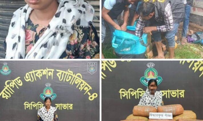 আশুলিয়ায় ১০ লাখ টাকা মূল্যের গাঁজাসহ নারী মাদক কারবারি গ্রেপ্তার, পলাতক ২