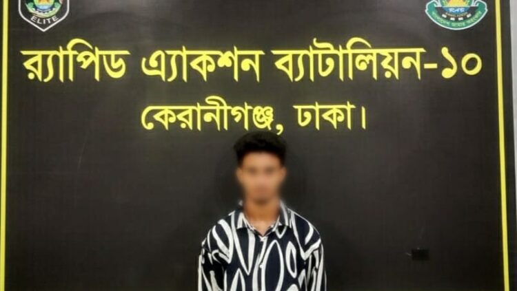 দক্ষিণ কেরানীগঞ্জ থানার দস্যুতা মামলার ০১ জন আসামি’কে গ্রেফতার করেছে র‌্যাব-১০