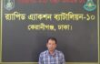 রাজধানীর শাহবাগ হতে অস্ত্র মামলায় ১০ বছরের সাজাপ্রাপ্ত একজন আসামি’কে গ্রেফতার করেছে র‌্যাব-১০।