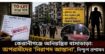 কেরানীগঞ্জে অনিয়ন্ত্রিত বাসাভাড়া: বাড়ছে অপরাধের শঙ্কা