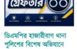 হাজারীবাগ থানা পুলিশের বিশেষ অভিযানে বিভিন্ন অপরাধে জড়িত ১৪ জন গ্রেফতার