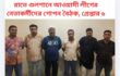 রাতে গুলশানে আওয়ামী লীগের নেতাকর্মীদের গোপন বৈঠক, গ্রেপ্তার ৬