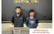কেরানীগঞ্জ এলাকা হতে প্রায় ২ লক্ষ ১৯ হাজার টাকা মূল্যের ৭৩০ পিস ইয়াবা, ককটেইল ও দেশীয় অস্ত্র’সহ ০২ জন আসামী’কে গ্রেফতার করেছে র‌্যাব-১০।