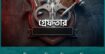 যাত্রাবাড়ী থানা পুলিশের বিশেষ অভিযানে বিভিন্ন অপরাধে জড়িত ২১ জন গ্রেফতার