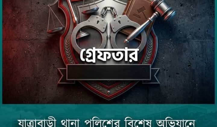 যাত্রাবাড়ী থানা পুলিশের বিশেষ অভিযানে বিভিন্ন অপরাধে জড়িত ২১ জন গ্রেফতার