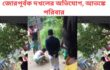 মেঘনায় প্রবাসীর বাড়িতে হামলা ও জোরপূর্বক দখলের অভিযোগ, আতঙ্কে পরিবার