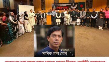 বদলে যাওয়া সময় আর থমকে থাকা বিচার: আইভি রহমানের রক্তভেজা স্মৃতির মিনার ও আমাদের মানবিক দায়  ​ মানিক লাল ঘোষ