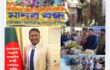 কুমিল্লা-০৯(লাকসাম-মনোহরগন্জ) ২ নং মুদাফরগন্জ উত্তর ইউনিয়ন পরিষদের চেয়ারম্যান পদপ্রার্থী সাংবাদিক কাজী মোহাম্মদ শামীম সকলের দোয়া ও সমর্থনের প্রত্যাশা