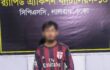 কেরানীগঞ্জ মডেল থানার পর্নোগ্রাফি মামলার আসামি রাফিদ শিকদার কে রাজধানীর আজিমপুর থেকে গ্রেফতার করেছে র‌্যাব-১০।