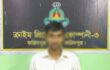 রাজবাড়ীতে আবাদি জমির উন্মুক্ত অবৈধ বিদ্যুৎ সংযোগে বিদ্যুৎস্পৃষ্টে বৃদ্ধার মৃত্যু এবং লাশ গুমের চেষ্টা প্রধান অভিযুক্ত রফিকুল ইসলাম মৃধাকে ফরিদপুর হতে গ্রেফতার করেছে র‌্যাব-১০