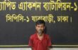 মাদক মামলায় যাবজ্জীবন কারাদণ্ড সাজাপ্রাপ্ত পলাতক আসামিকে রাজধানীর যাত্রাবাড়ী হতে গ্রেফতার করেছে র‌্যাব-১০।