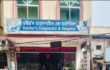 ডায়াগনস্টিক সেন্টারের অনুমোদন ছাড়া হাসপাতাল পরিচালনা ও অস্ত্রোপচারের অভিযোগ