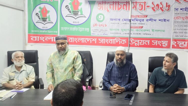 বাংলাদেশ সাংবাদিক উন্নয়ন সংস্থার কেন্দ্রীয় কমিটির সভা অনুষ্ঠিত