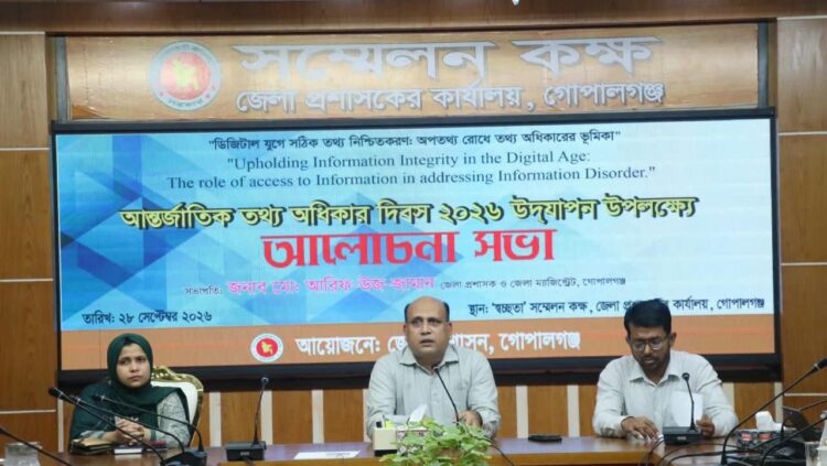 গোপালগঞ্জে আন্তর্জাতিক তথ্য অধিকার দিবস পালিত