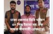 ঢাকা জেলার ডিবি দক্ষিণ ৫০ পিছ ইয়াবা সহ এক মাদক ব্যবসায়ী গ্রেফতার।