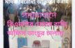 যাত্রাবাড়ীতে বিএনপি নেতার বাড়িতে হামলার অভিযোগ: মাদক কারবারিদের বিরুদ্ধে প্রতিবাদ করায় টার্গেট?