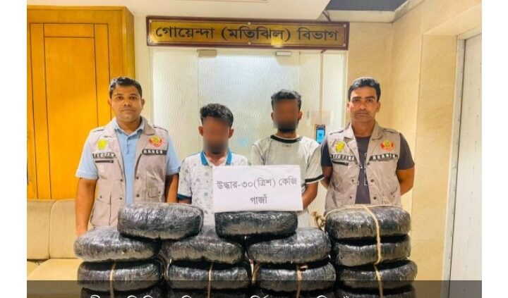 রাজধানীর মতিঝিল এলাকায় অভিযান চালিয়ে ৩০ কেজি গাঁজাসহ দুই মাদক কারবারিকে গ্রেফতার করেছে ঢাকা মেট্রোপলিটন পুলিশের (ডিএমপি) গোয়েন্দা (ডিবি) মতিঝিল বিভাগ।