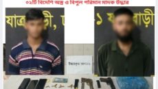 রাজধানীর গেন্ডারিয়ায় গোলাগুলির ঘটনায় ৩ জন আহত: র‌্যাব-১০ এর ধারাবাহিক অভিযানে ০৫ জন গ্রেপ্তার, পুলিশের লুণ্ঠিত গোলাবারুদ’সহ ০২টি বিদেশি অস্ত্র ও বিপুল পরিমান মাদক উদ্ধার।