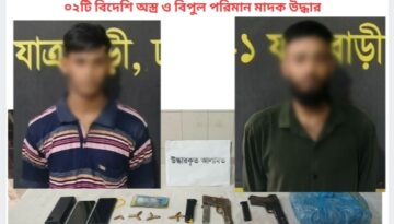 রাজধানীর গেন্ডারিয়ায় গোলাগুলির ঘটনায় ৩ জন আহত: র‌্যাব-১০ এর ধারাবাহিক অভিযানে ০৫ জন গ্রেপ্তার, পুলিশের লুণ্ঠিত গোলাবারুদ’সহ ০২টি বিদেশি অস্ত্র ও বিপুল পরিমান মাদক উদ্ধার।