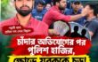 মিরপুরে পল্লবী থানা শ্রমিক দলের সদস্য সচিব বিল্লালের বিরুদ্ধে দুই যুবককে আটকে রেখে মারধর ও দুই লাখ টাকা চাঁদা দাবির অভিযোগ উঠেছে