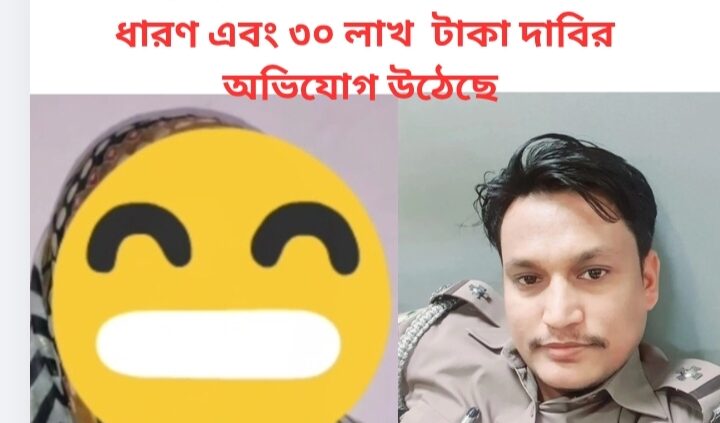 পুলিশের এএসআই বাবুল মিয়ার বিরুদ্ধে স্ত্রীকে হয়রানি, তার নগ্ন ভিডিও ধারণ এবং ৩০ লাখ টাকা দাবির অভিযোগ উঠেছে।