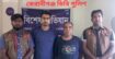 নিষিদ্ধ ঘোষিত আওয়ামী সংগঠনের দুই সক্রীয় সদস্যদের গ্রেফতার করেছে কেরানীগঞ্জ ডিবি পুলিশ