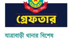 যাত্রাবাড়ী থানার বিশেষ অভিযানে ২৪ জন গ্রেফতার