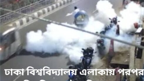 ঢাকা বিশ্ববিদ্যালয় এলাকায় পরপর তিনটি ককটেল বিস্ফোরণ