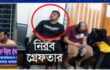 আদাবর থানাধীন এলাকায় শ্যামলী ক্লাবের সামনে অবস্থিত হোটেল রাজ্জাক ইন আবাসিক হোটেলে চলছে দেহব্যবসা