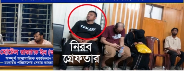 আদাবর থানাধীন এলাকায় শ্যামলী ক্লাবের সামনে অবস্থিত হোটেল রাজ্জাক ইন আবাসিক হোটেলে চলছে দেহব্যবসা