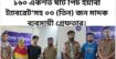 ঢাকা জেলা ডিবি দক্ষিণের জালে ৩ মাদক ব্যবসায়ীকে  ১৬০ পিচ ইয়াবাসহ ৩ মাদক ব্যবসায়ী গ্রেফতার