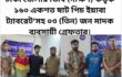 ঢাকা জেলা ডিবি দক্ষিণের জালে ৩ মাদক ব্যবসায়ীকে  ১৬০ পিচ ইয়াবাসহ ৩ মাদক ব্যবসায়ী গ্রেফতার