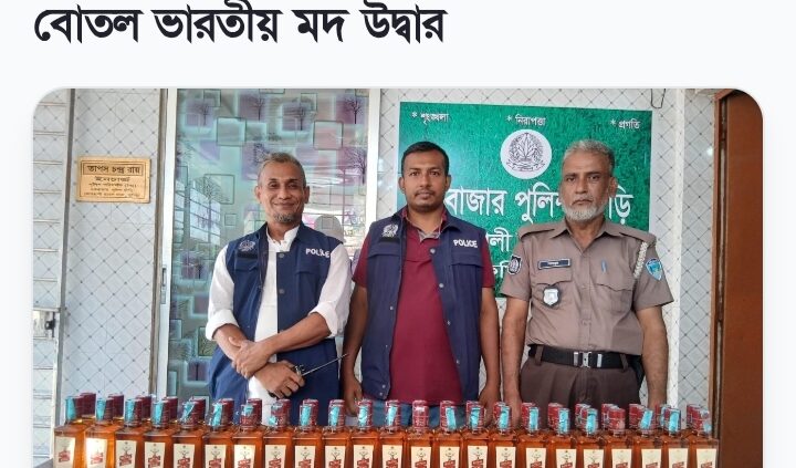 কুমিল্লা সদর অরণ্যপুর এলাকায় অভিযান চালিয়ে ৪৬ বোতল ভারতীয় মদ জব্দ