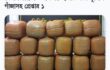 কেরানীগঞ্জে ৩০ লাখ ৭৫ হাজার টাকা মূল্যের ১০২ দশমিক ৫ কেজি গাঁজা উদ্ধার করেছে এসআরবি১০